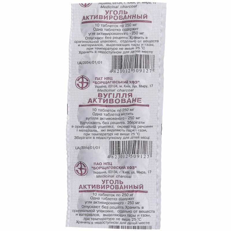 Вугілля активоване таблетки по 250 мг №10